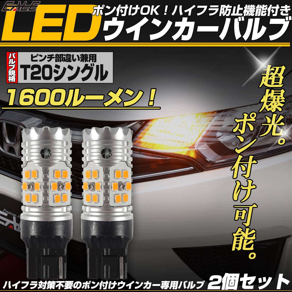 STP 18LED　発色と冷却性に拘った　爆光LED ウィンカーバルブ SEEK products T16 LED バルブ ウインカー 爆光 GSシリーズ 左右合計